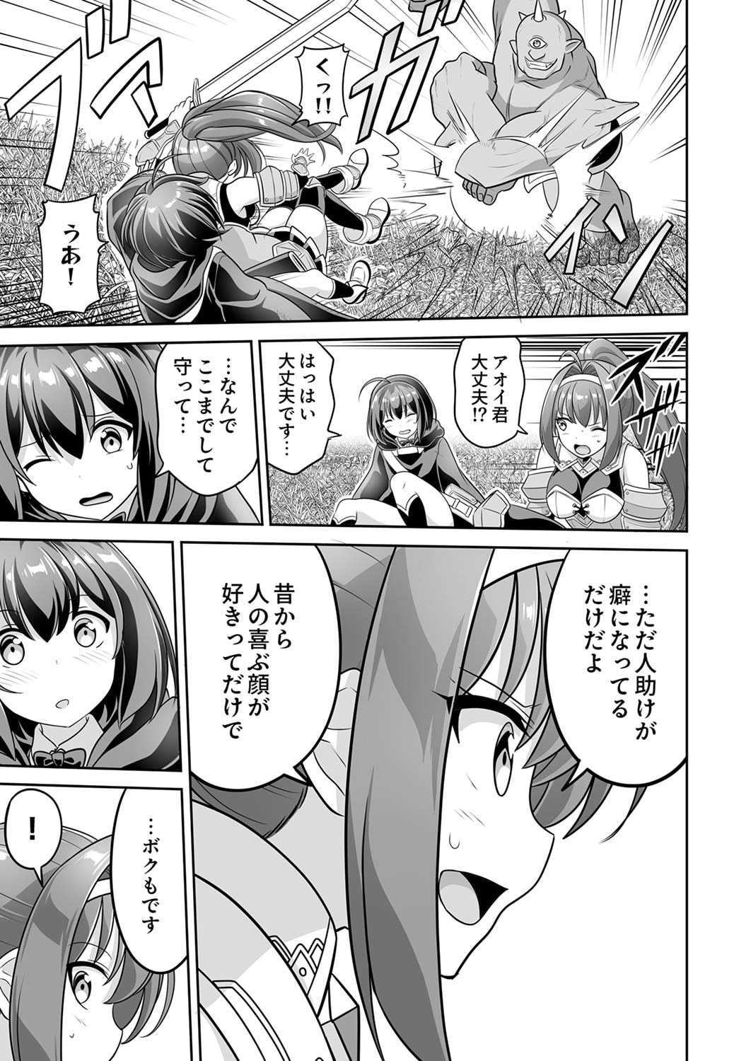 Seisanshoku Level Max kara Hajimaru Honobono Isekai Life Chapter 3 9ページ