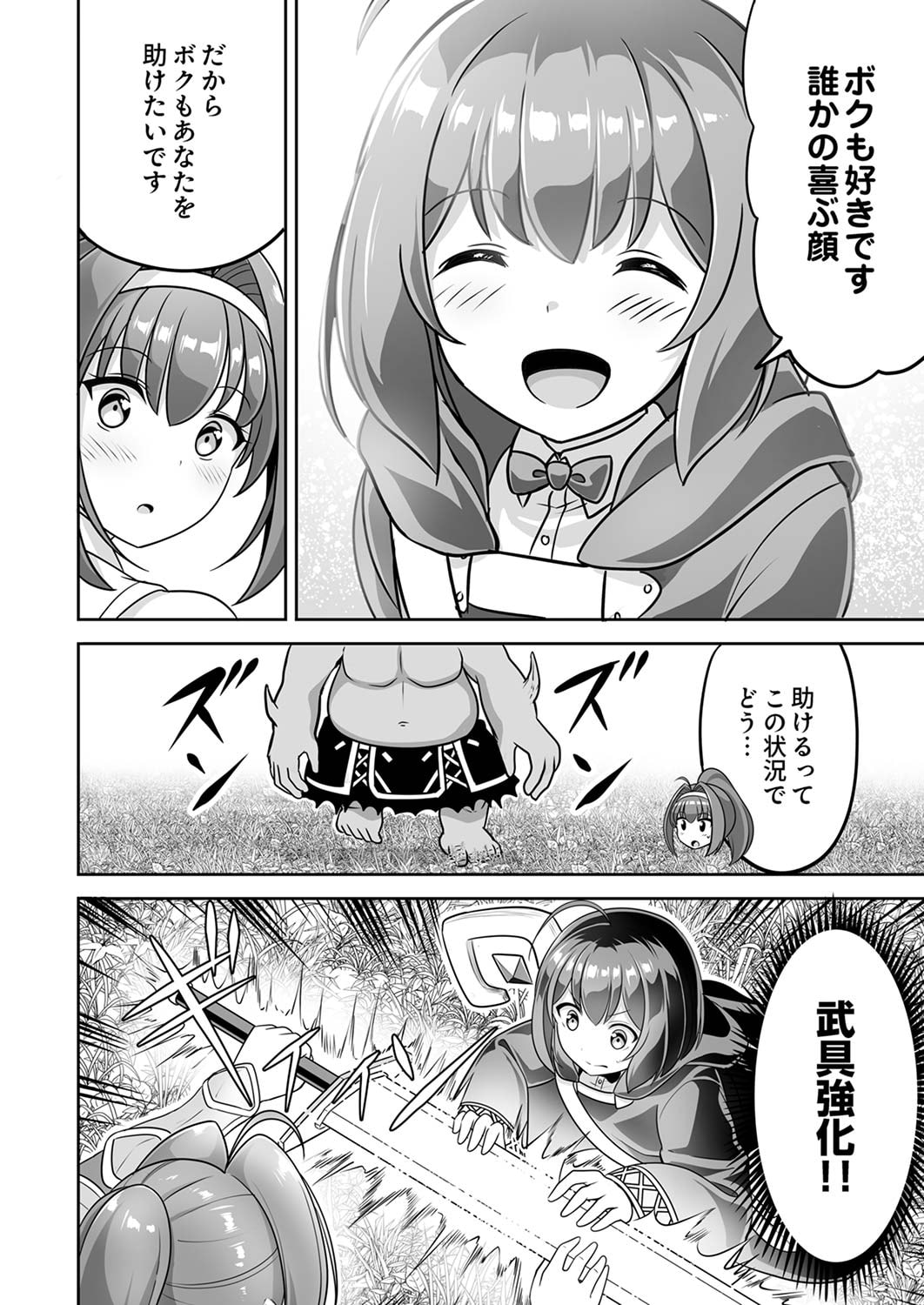 Seisanshoku Level Max kara Hajimaru Honobono Isekai Life Chapter 3 10ページ
