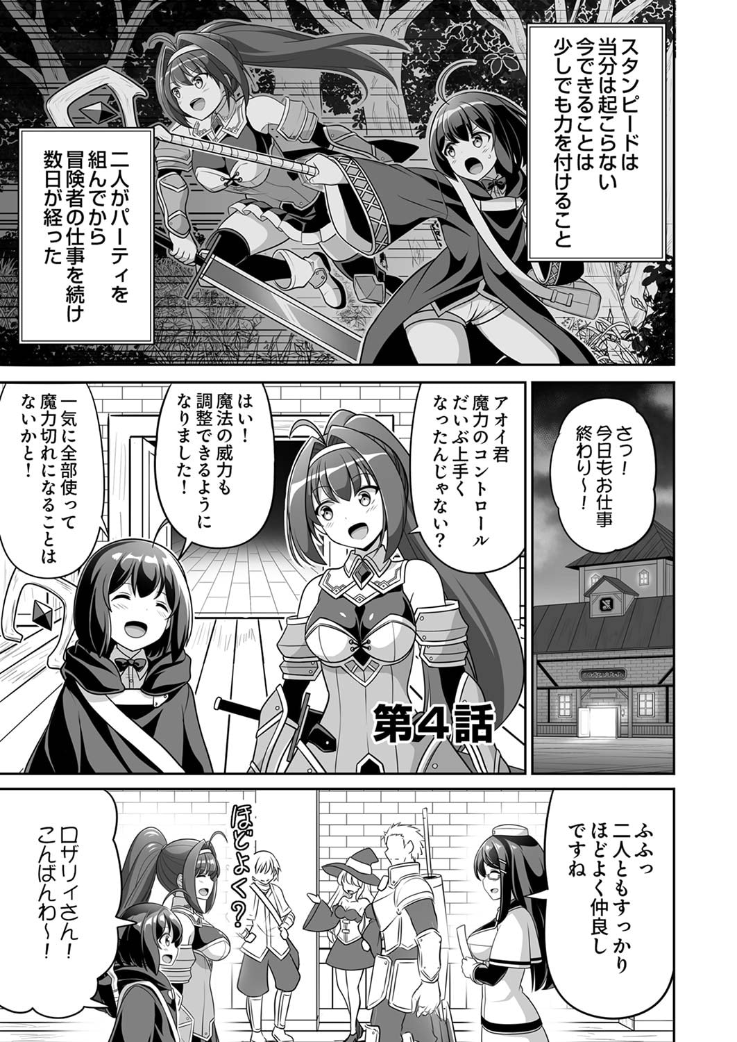 Seisanshoku Level Max kara Hajimaru Honobono Isekai Life Chapter 4 1ページ