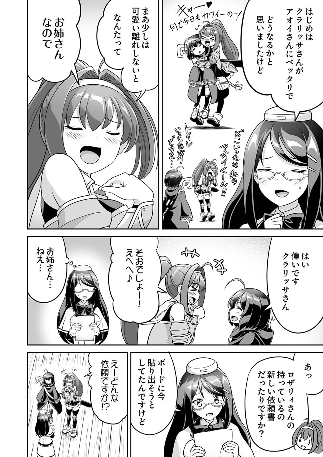 Seisanshoku Level Max kara Hajimaru Honobono Isekai Life Chapter 4 2ページ