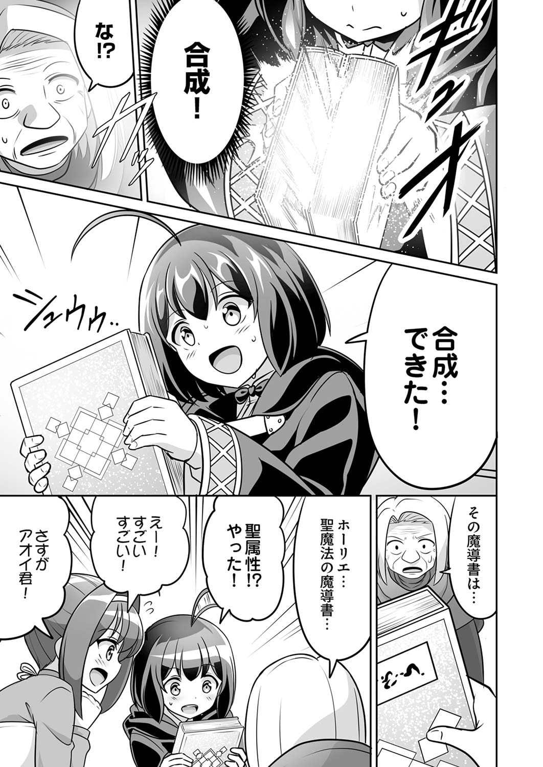 Seisanshoku Level Max kara Hajimaru Honobono Isekai Life Chapter 4 11ページ