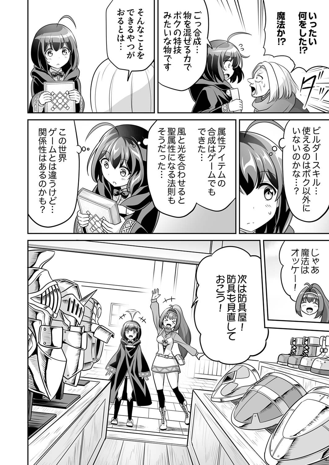 Seisanshoku Level Max kara Hajimaru Honobono Isekai Life Chapter 4 12ページ
