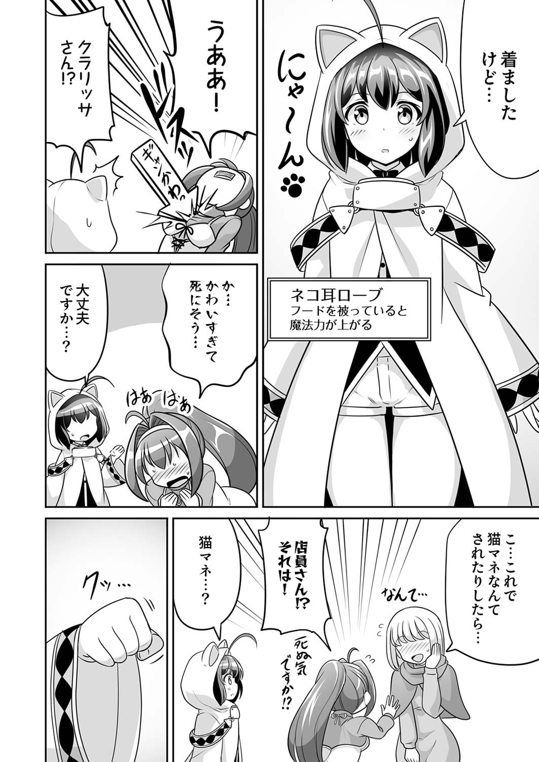 Seisanshoku Level Max kara Hajimaru Honobono Isekai Life Chapter 4 14ページ
