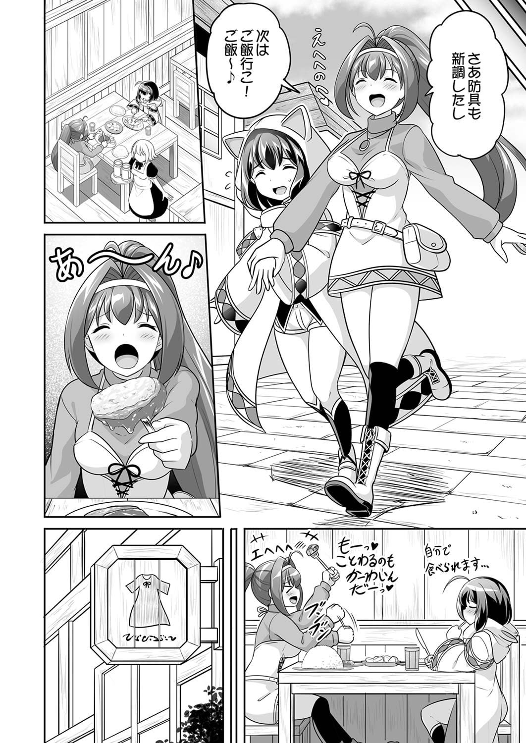 Seisanshoku Level Max kara Hajimaru Honobono Isekai Life Chapter 4 16ページ