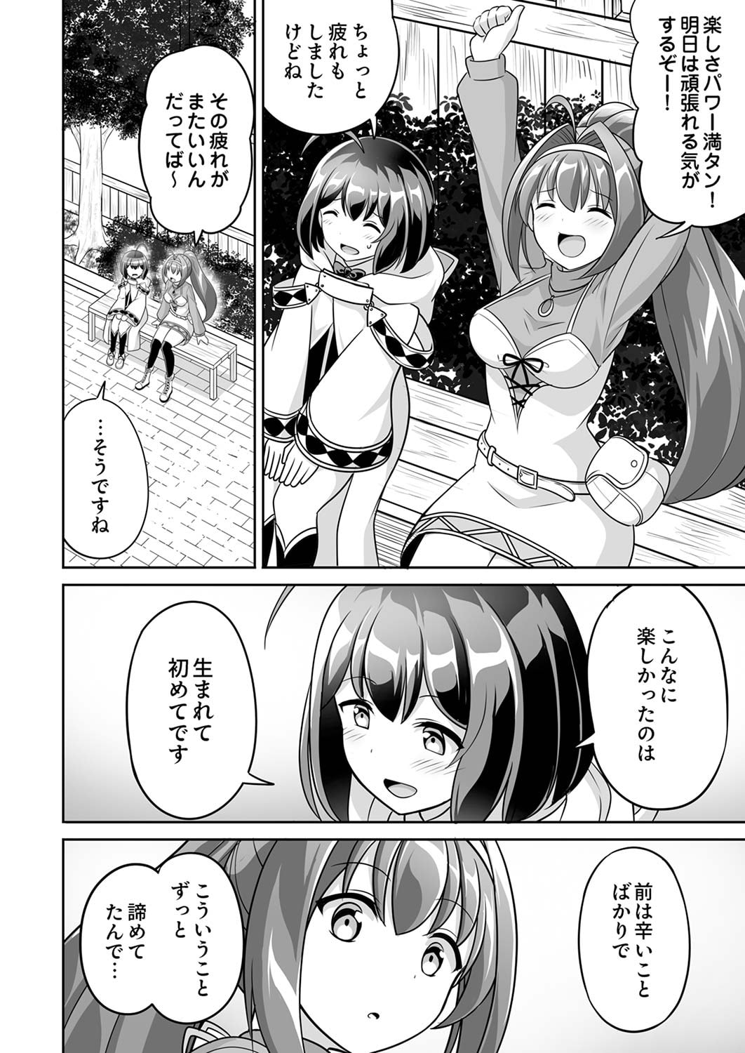 Seisanshoku Level Max kara Hajimaru Honobono Isekai Life Chapter 4 18ページ