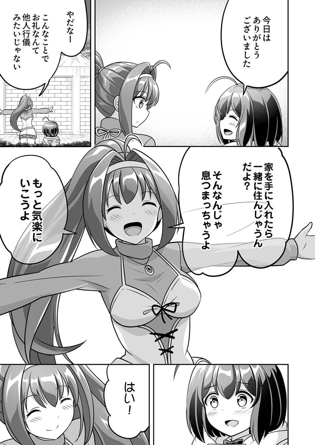 Seisanshoku Level Max kara Hajimaru Honobono Isekai Life Chapter 4 19ページ