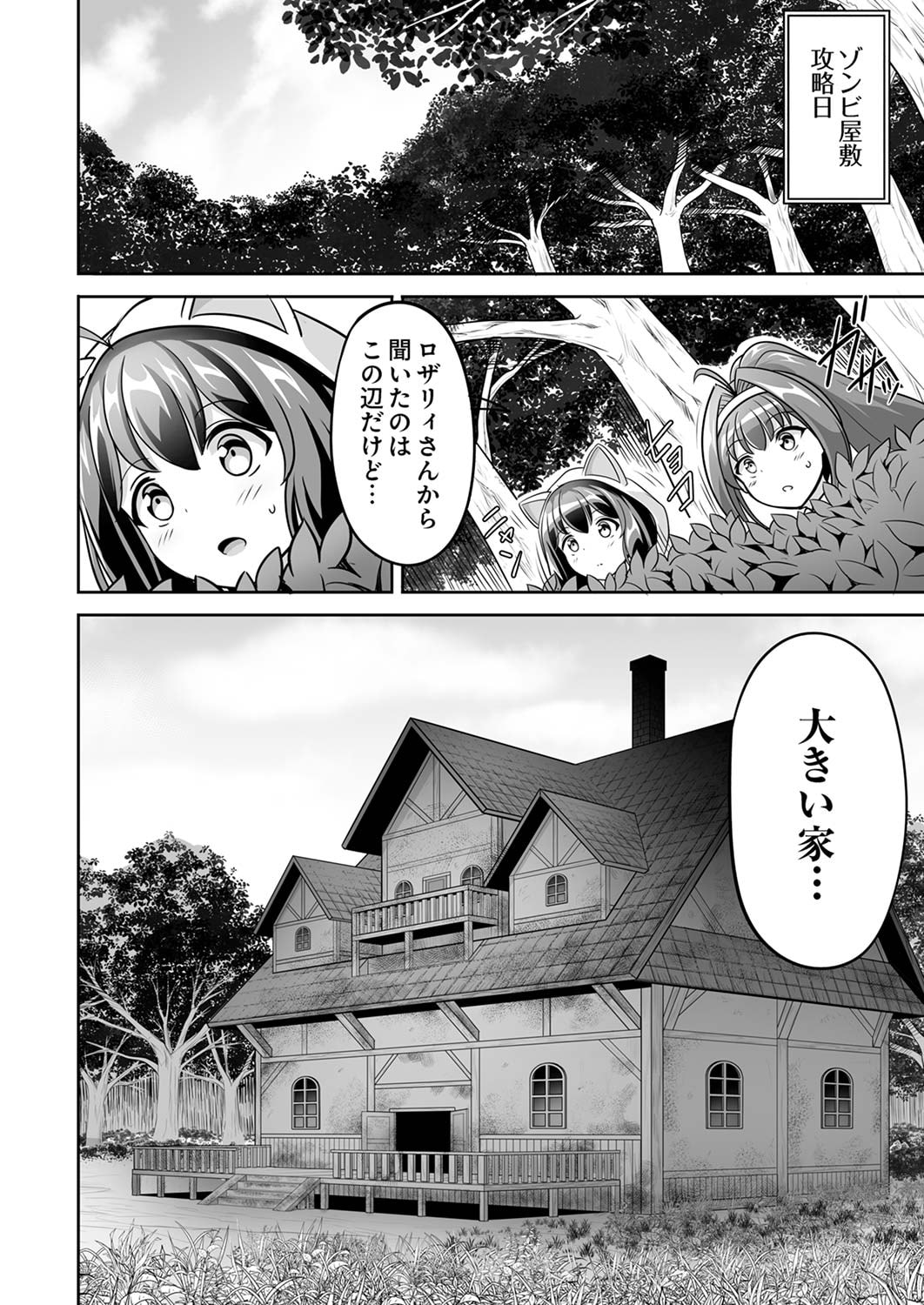 Seisanshoku Level Max kara Hajimaru Honobono Isekai Life Chapter 4 20ページ