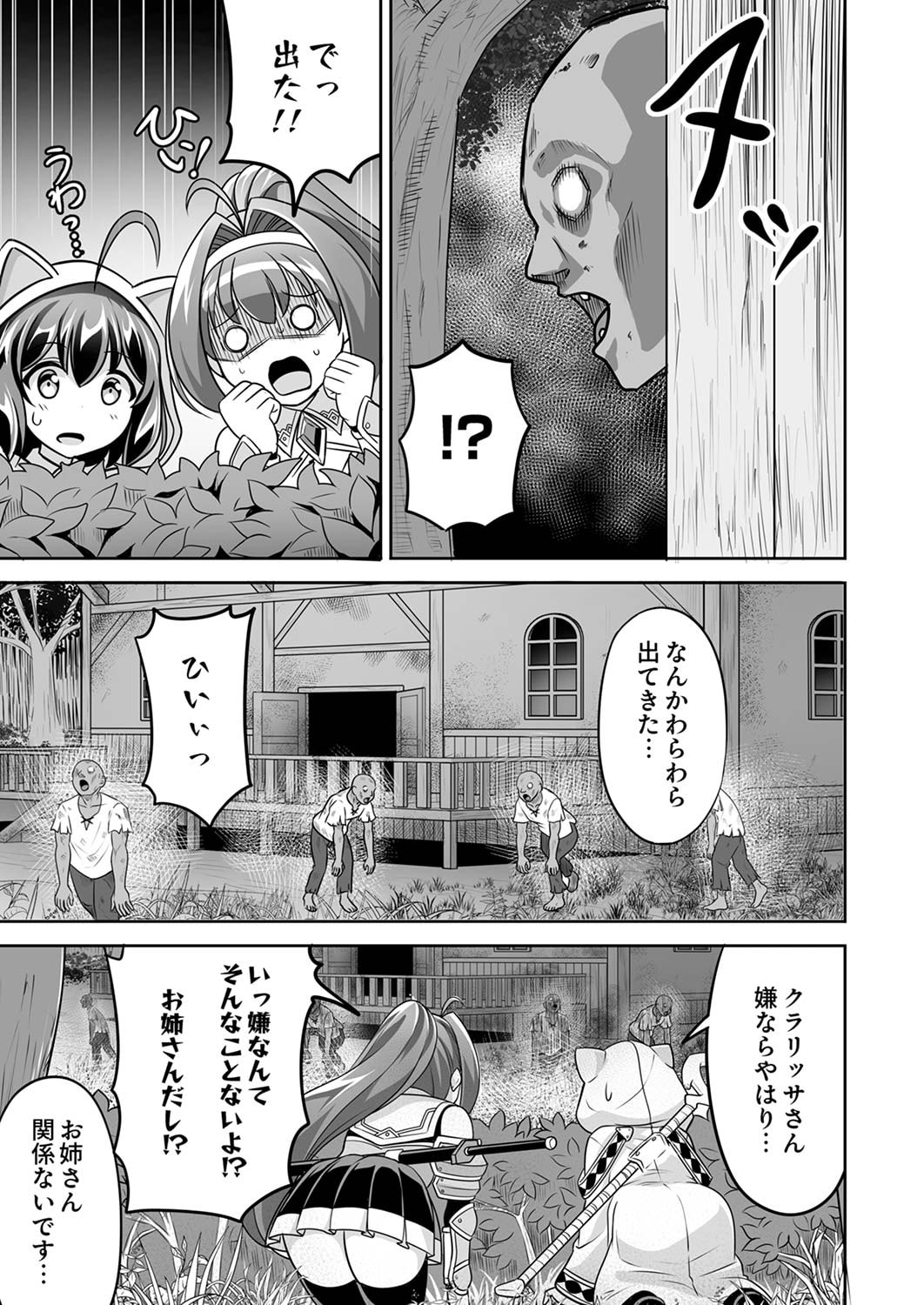 Seisanshoku Level Max kara Hajimaru Honobono Isekai Life Chapter 4 21ページ