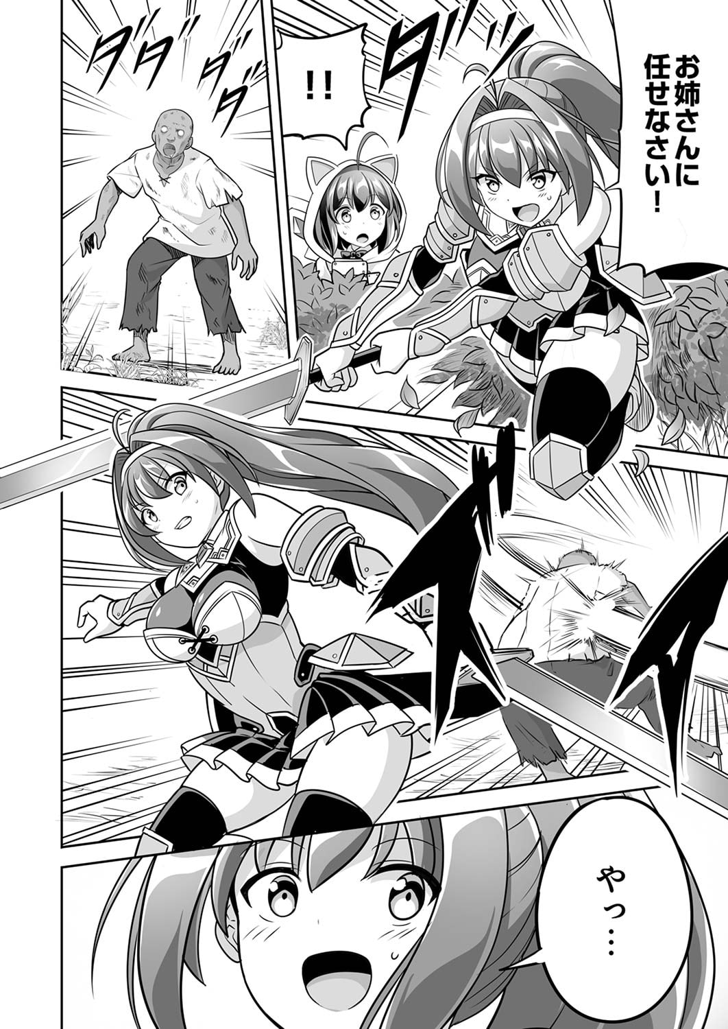 Seisanshoku Level Max kara Hajimaru Honobono Isekai Life Chapter 4 22ページ