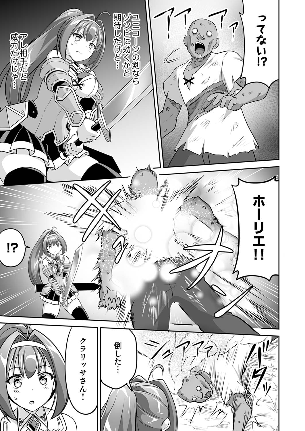 Seisanshoku Level Max kara Hajimaru Honobono Isekai Life Chapter 4 23ページ