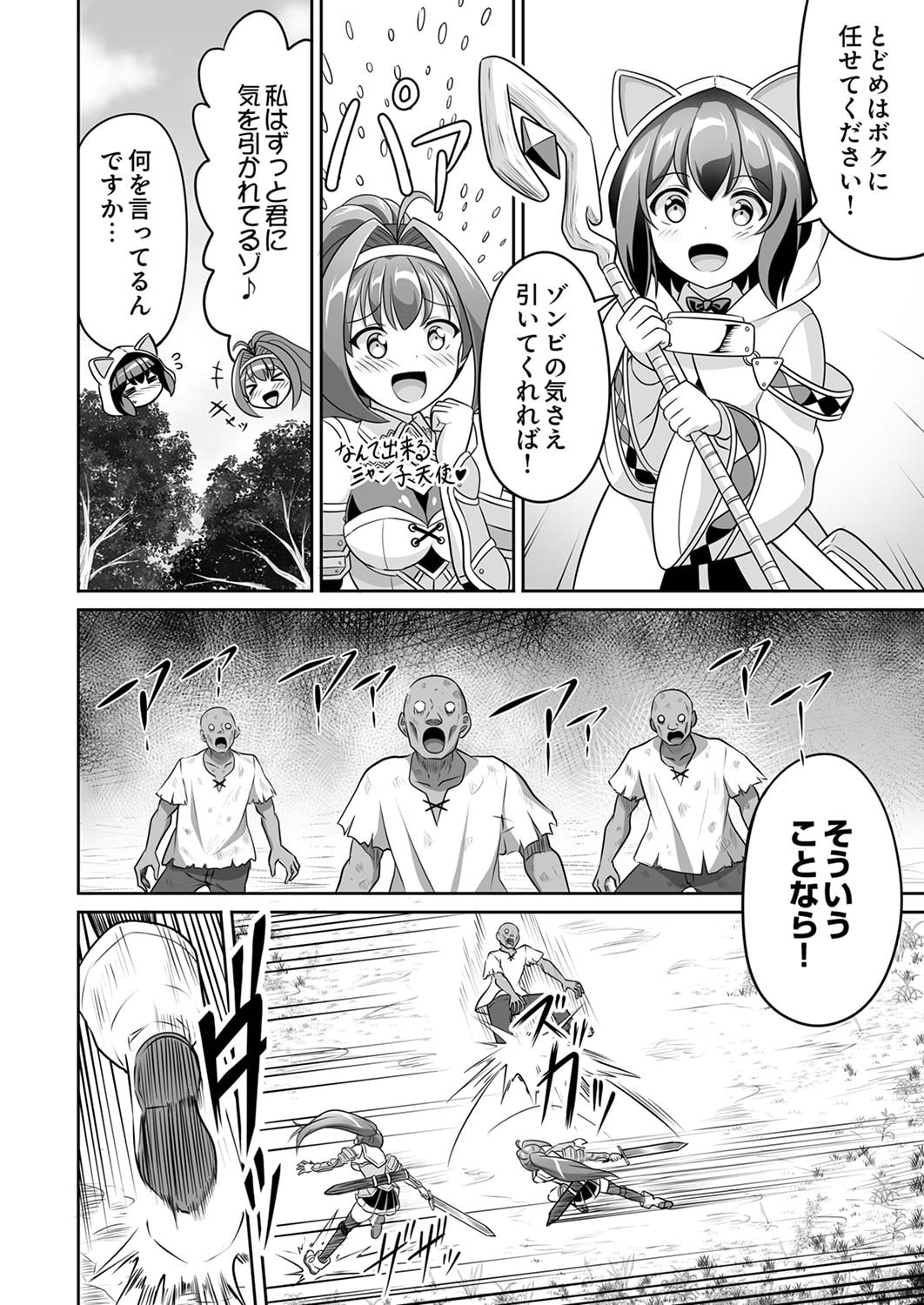 Seisanshoku Level Max kara Hajimaru Honobono Isekai Life Chapter 4 24ページ