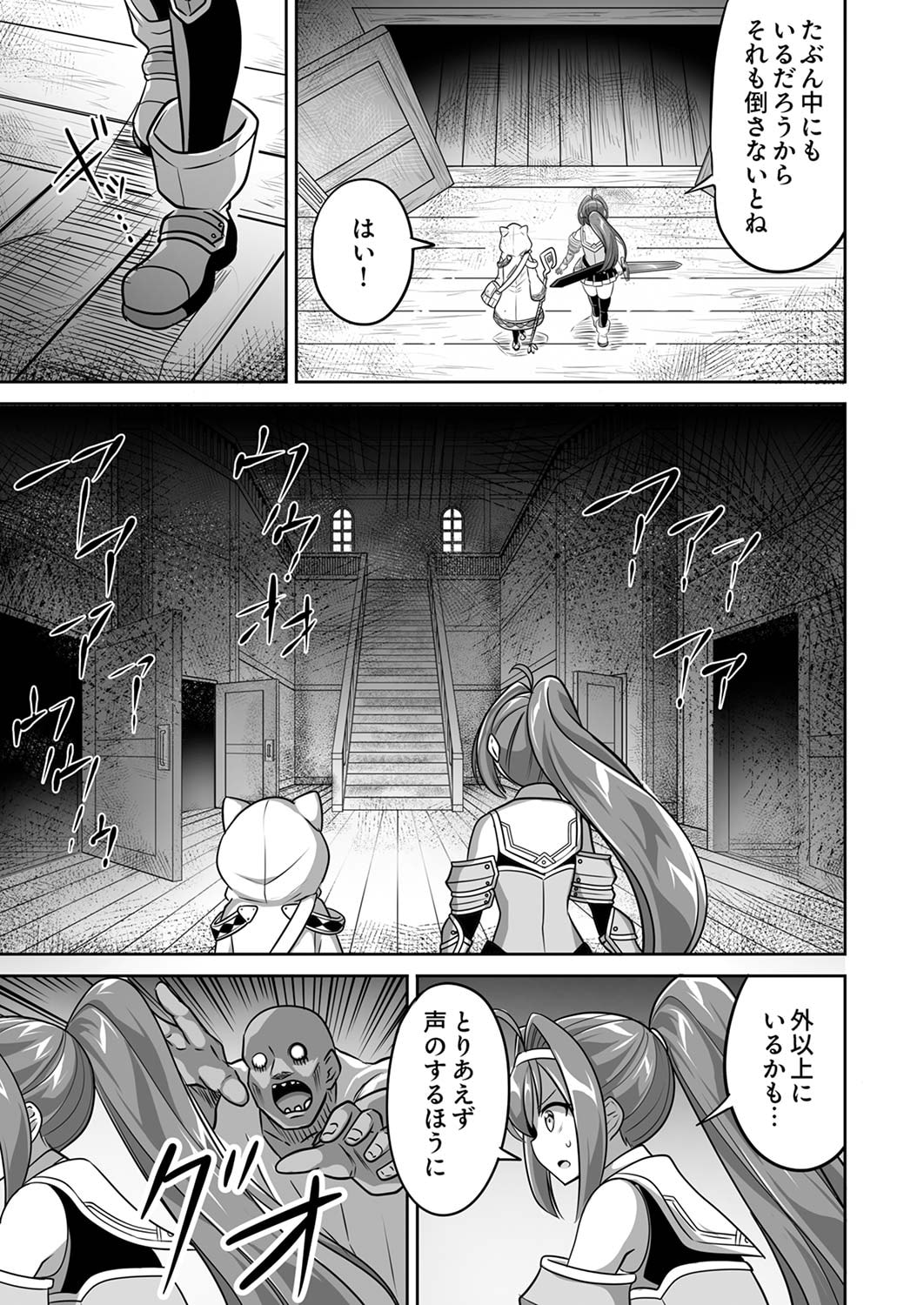 Seisanshoku Level Max kara Hajimaru Honobono Isekai Life Chapter 4 27ページ