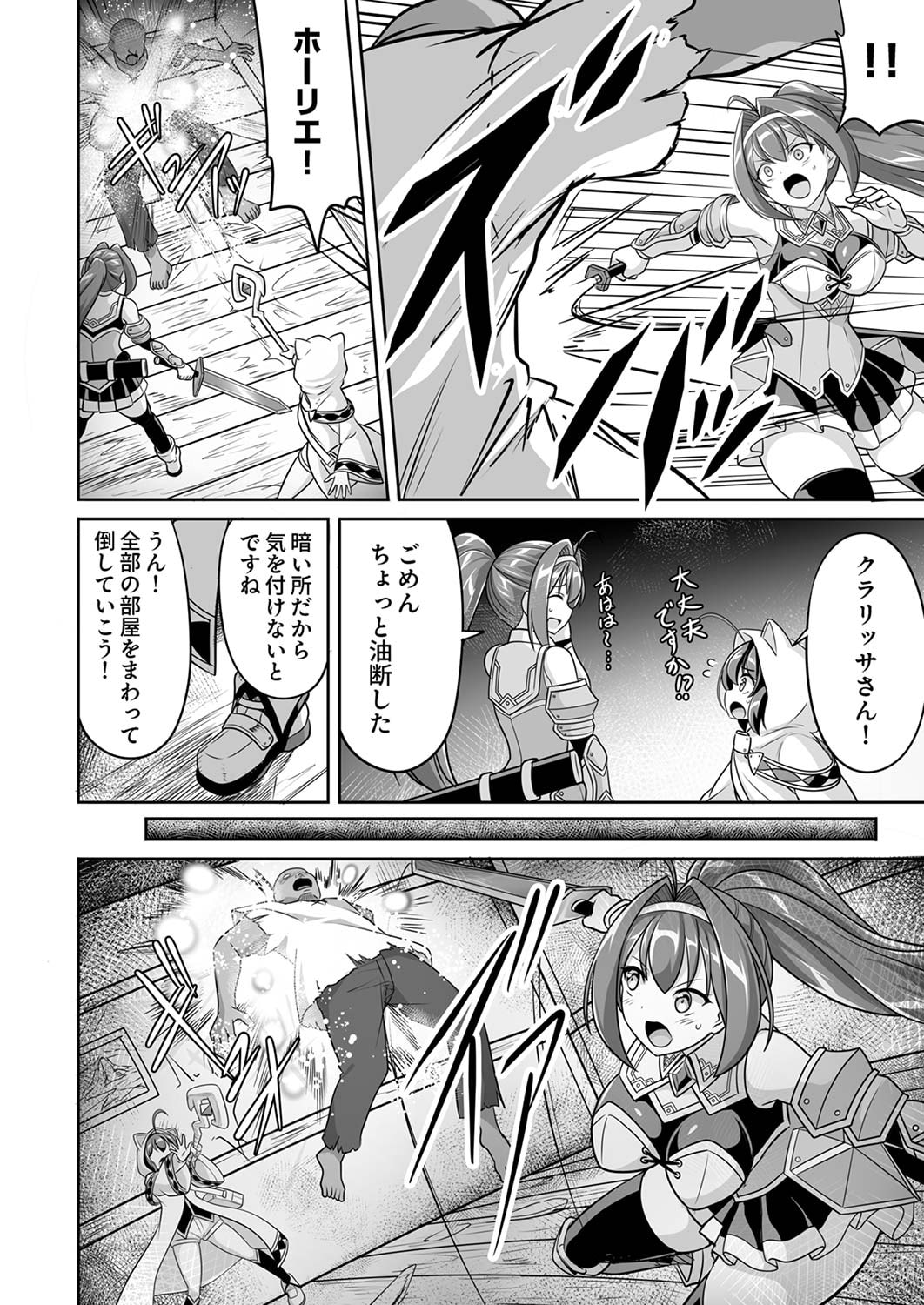 Seisanshoku Level Max kara Hajimaru Honobono Isekai Life Chapter 4 28ページ