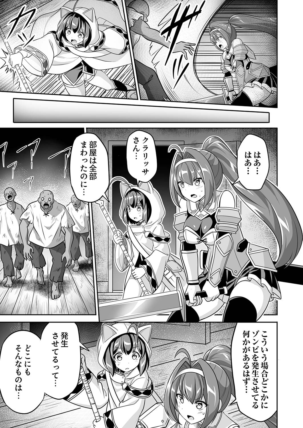 Seisanshoku Level Max kara Hajimaru Honobono Isekai Life Chapter 4 29ページ