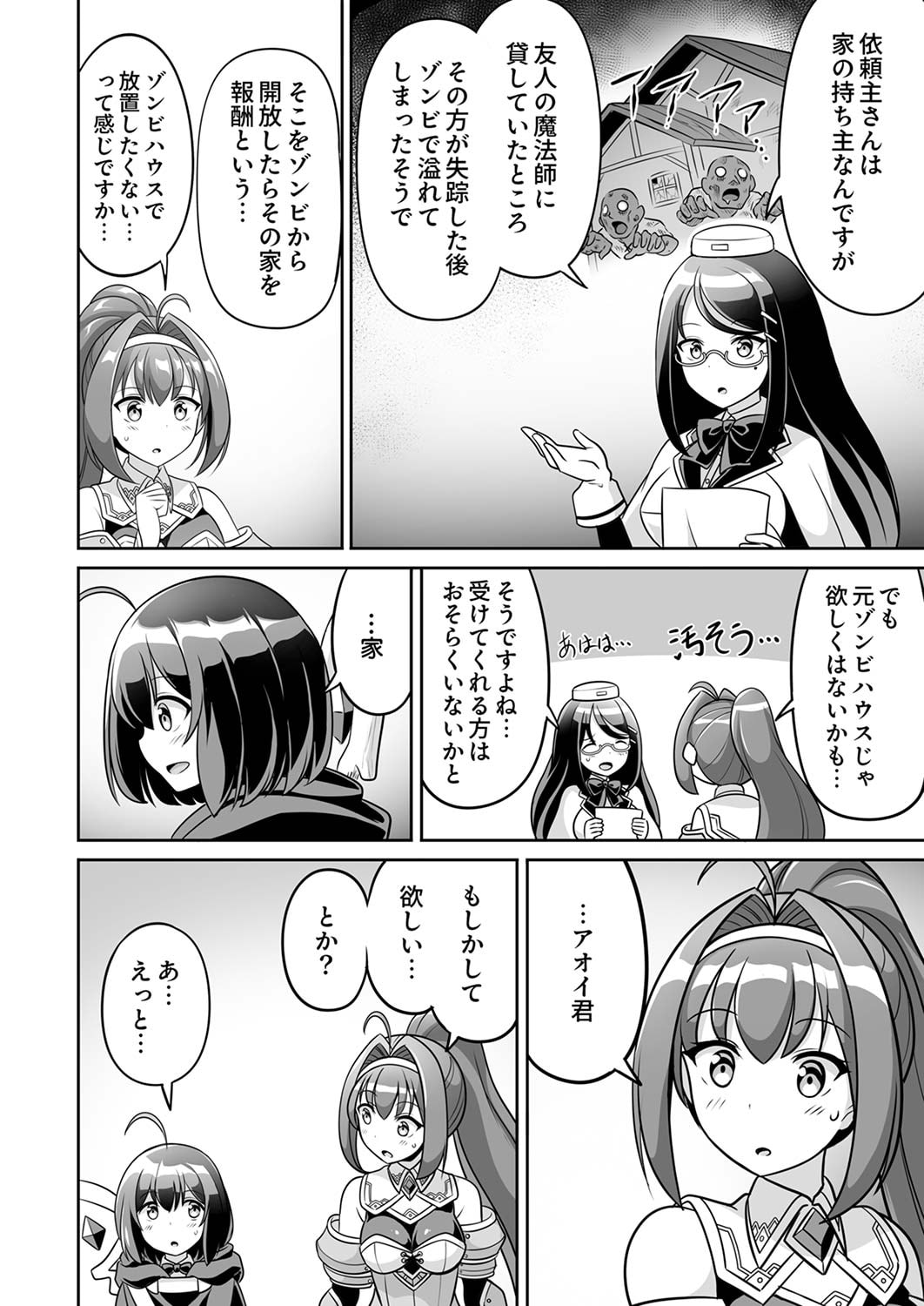 Seisanshoku Level Max kara Hajimaru Honobono Isekai Life Chapter 4 4ページ