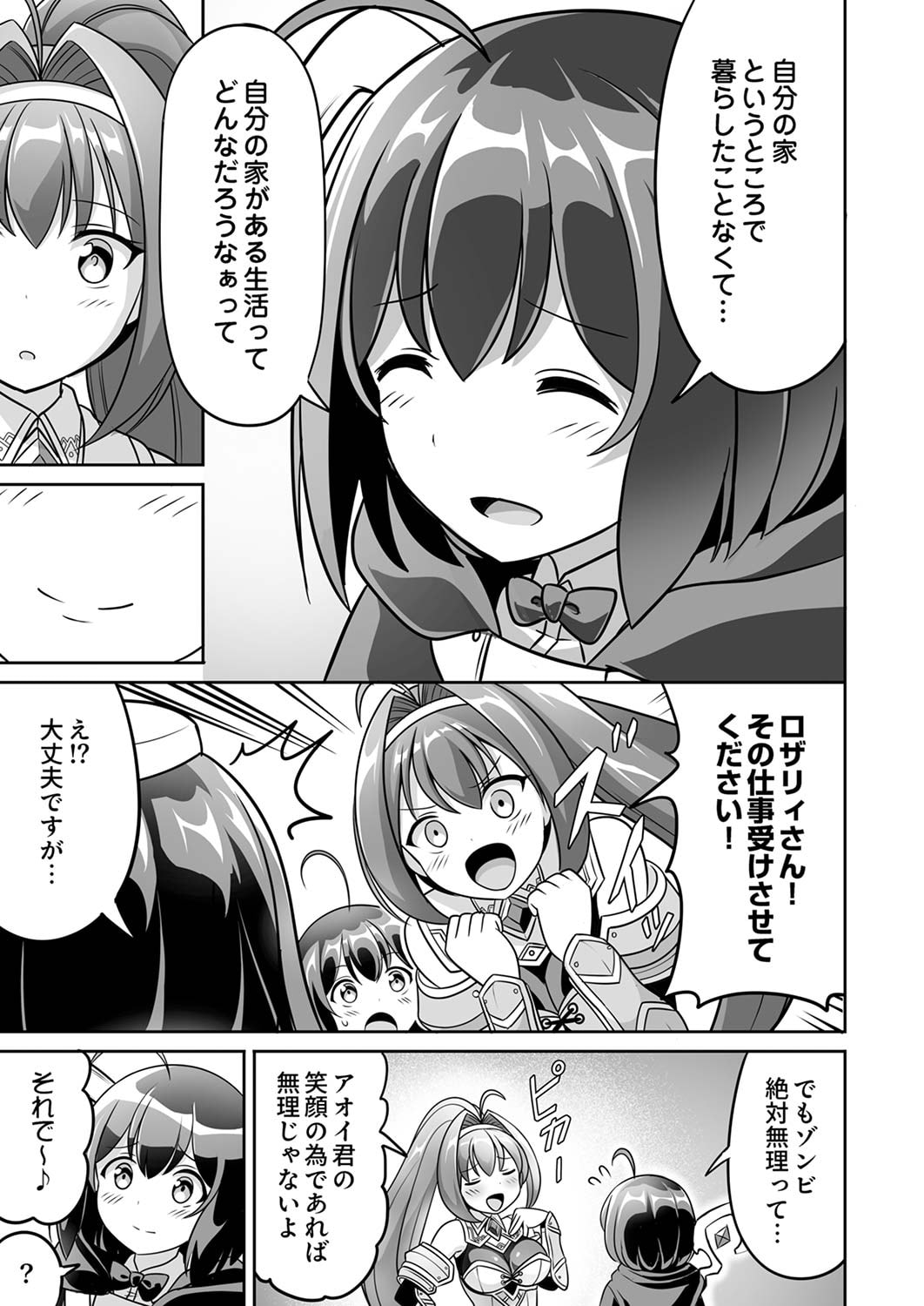 Seisanshoku Level Max kara Hajimaru Honobono Isekai Life Chapter 4 5ページ