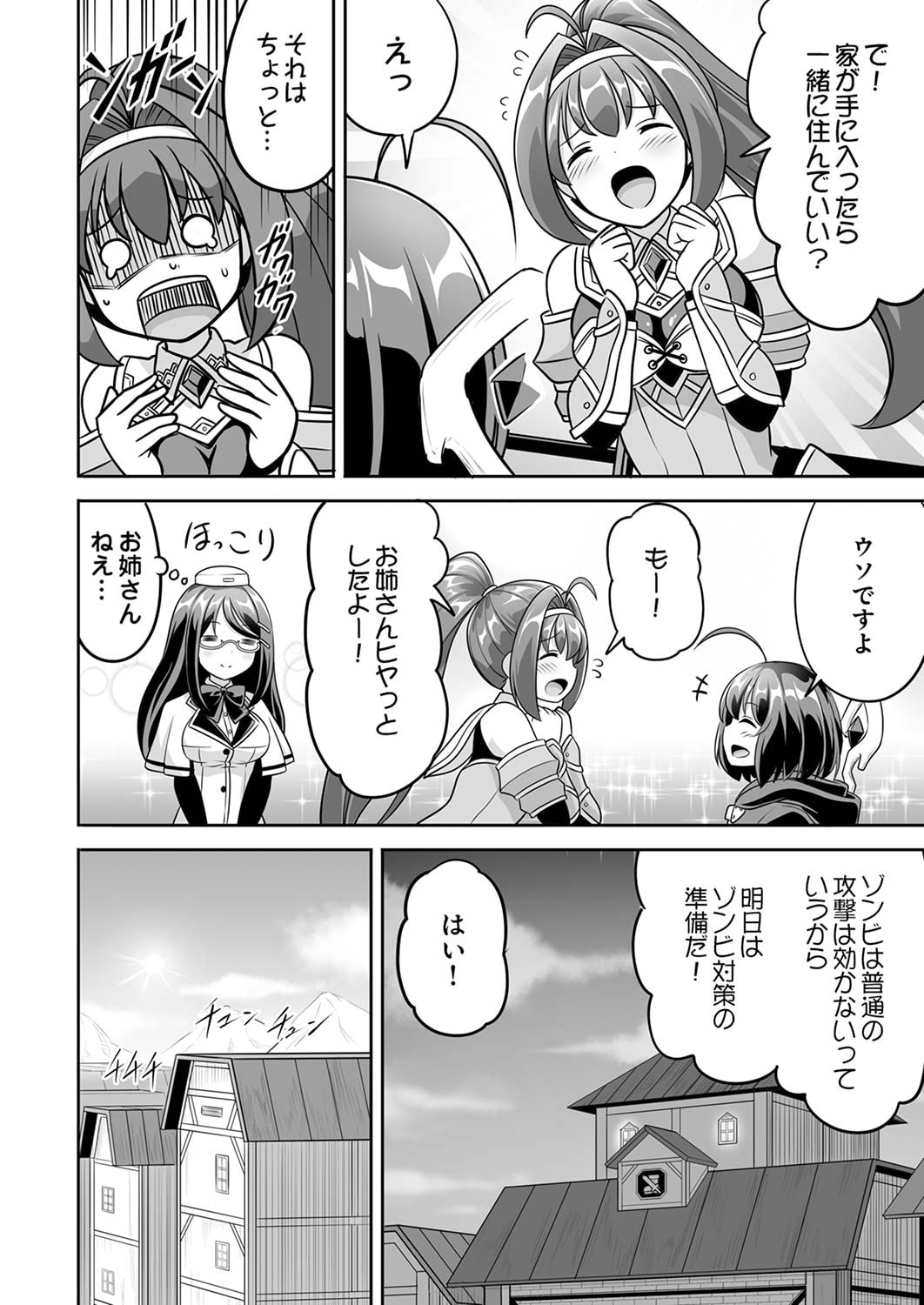 Seisanshoku Level Max kara Hajimaru Honobono Isekai Life Chapter 4 6ページ