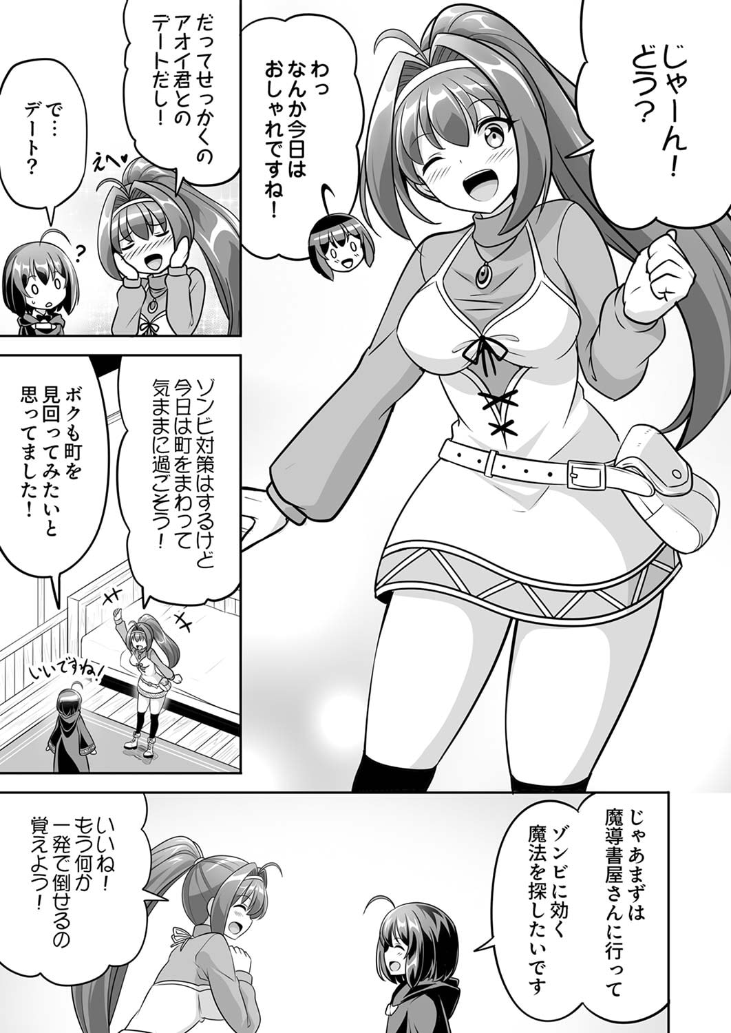 Seisanshoku Level Max kara Hajimaru Honobono Isekai Life Chapter 4 7ページ