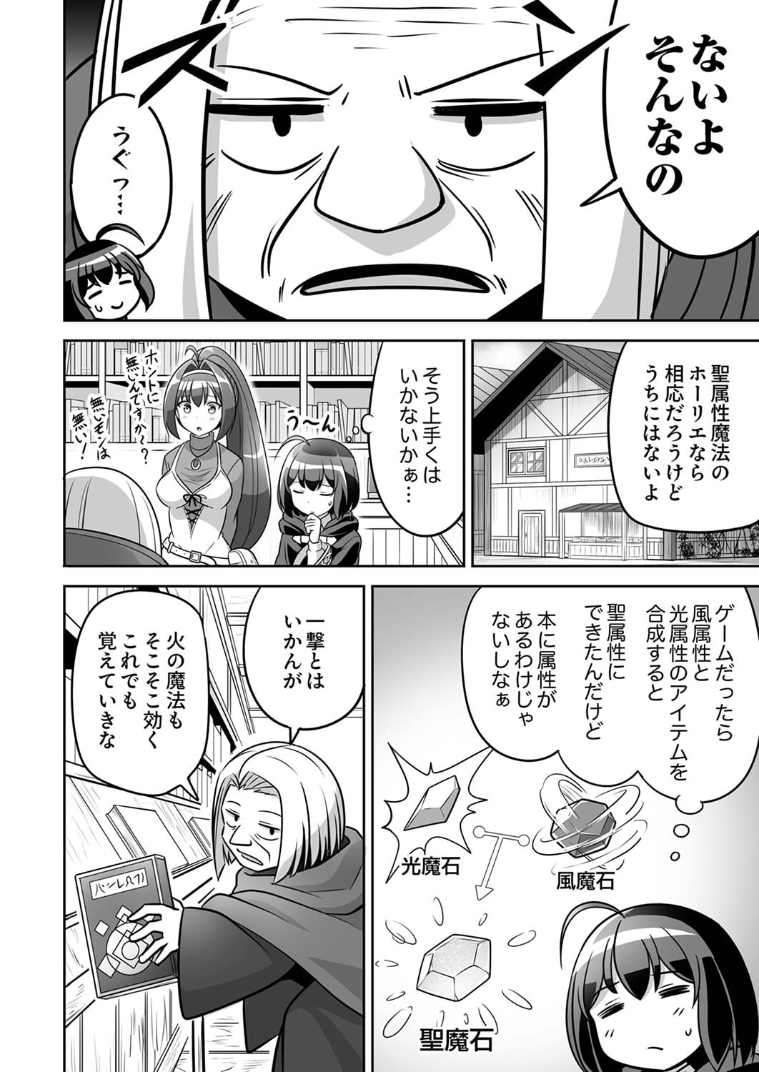 Seisanshoku Level Max kara Hajimaru Honobono Isekai Life Chapter 4 8ページ