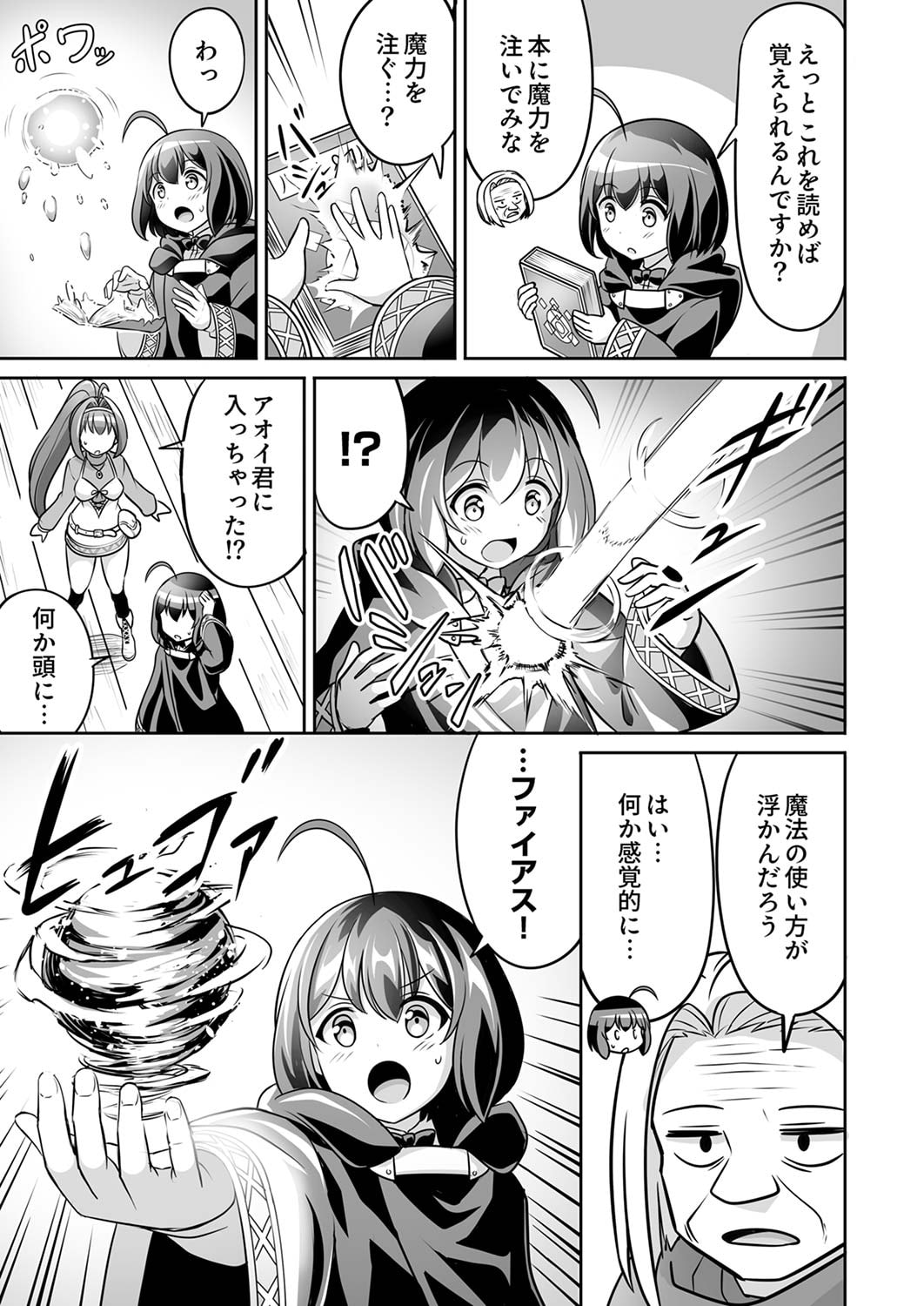 Seisanshoku Level Max kara Hajimaru Honobono Isekai Life Chapter 4 9ページ