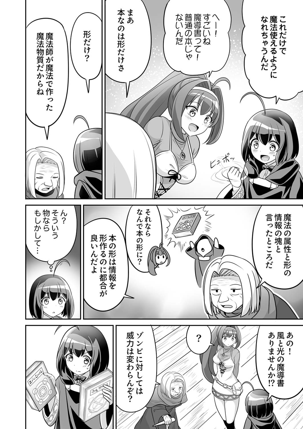 Seisanshoku Level Max kara Hajimaru Honobono Isekai Life Chapter 4 10ページ