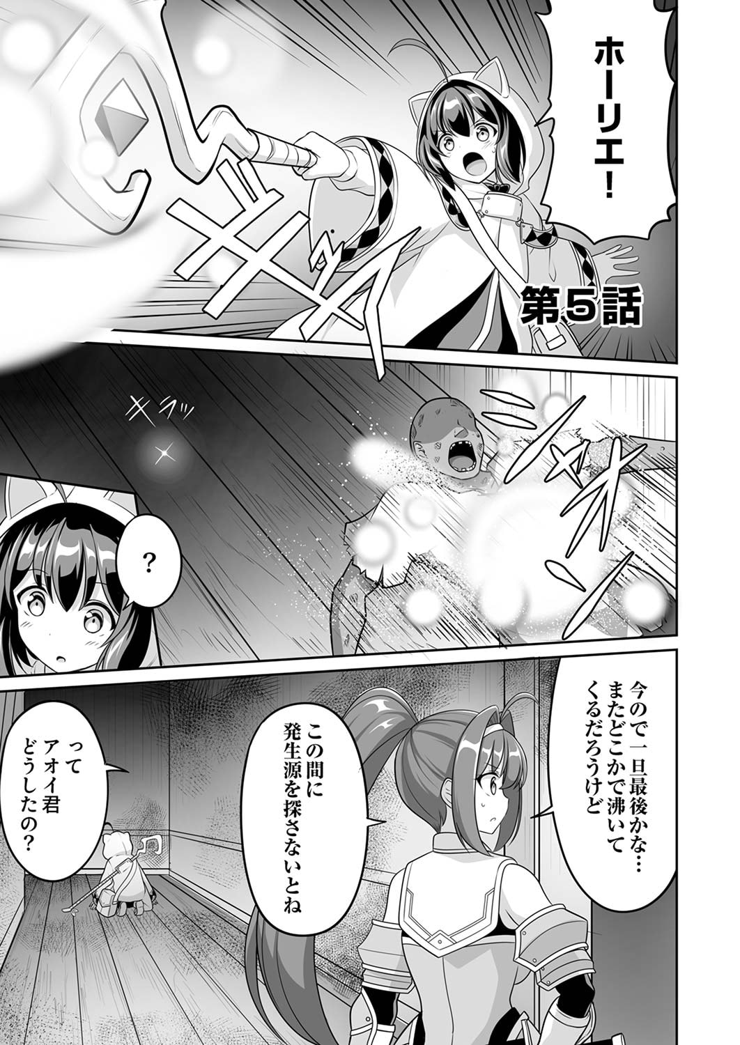 Seisanshoku Level Max kara Hajimaru Honobono Isekai Life Chapter 5 1ページ