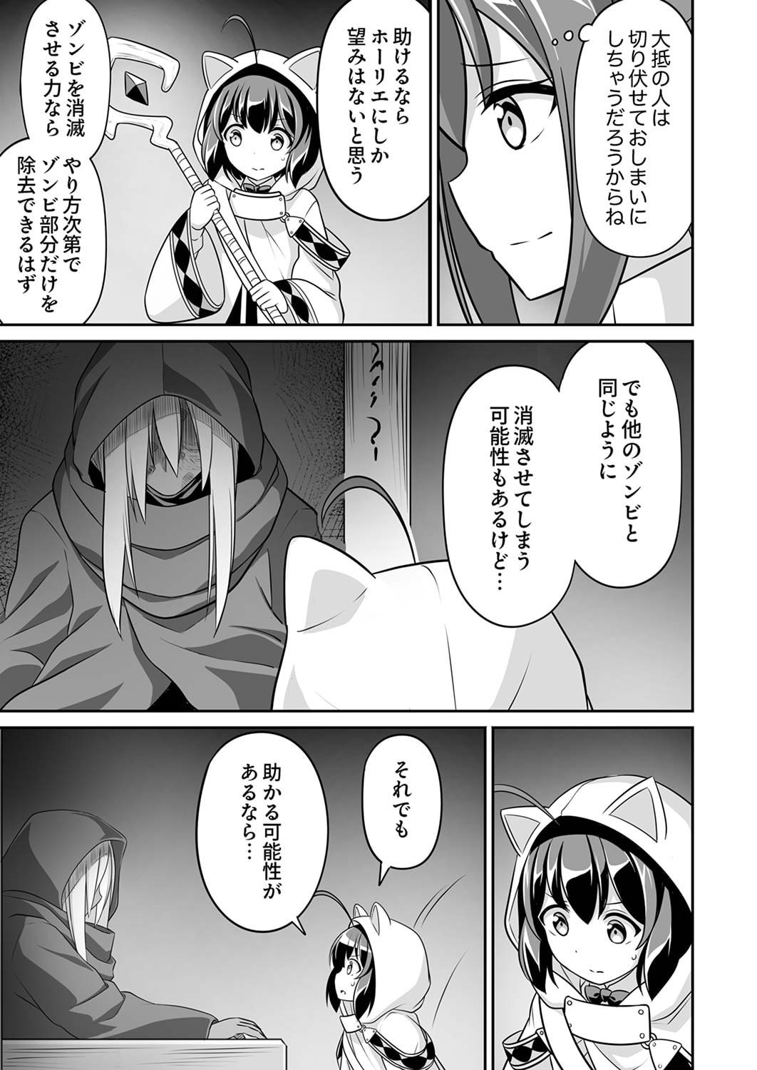 Seisanshoku Level Max kara Hajimaru Honobono Isekai Life Chapter 5 11ページ