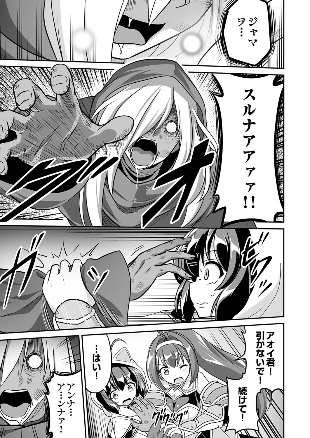 Seisanshoku Level Max kara Hajimaru Honobono Isekai Life Chapter 5 15ページ