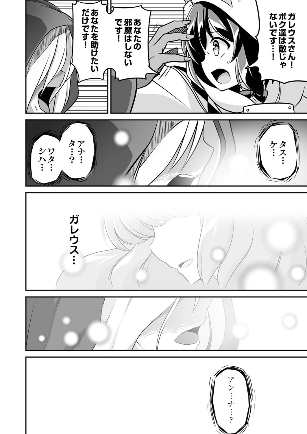 Seisanshoku Level Max kara Hajimaru Honobono Isekai Life Chapter 5 16ページ