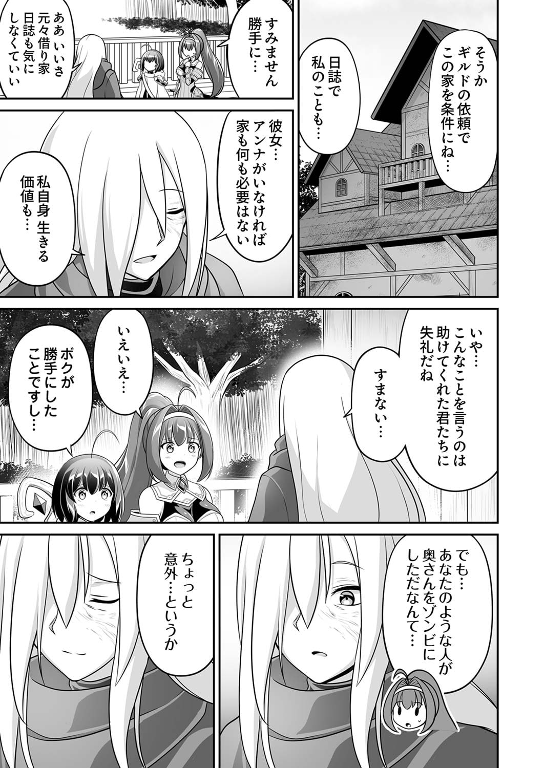Seisanshoku Level Max kara Hajimaru Honobono Isekai Life Chapter 5 19ページ