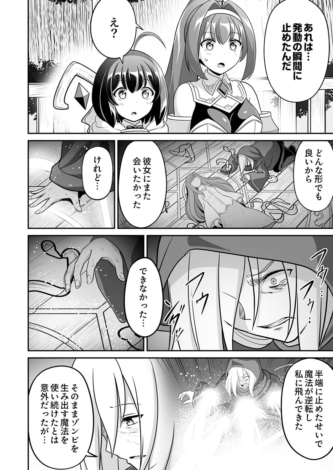 Seisanshoku Level Max kara Hajimaru Honobono Isekai Life Chapter 5 20ページ