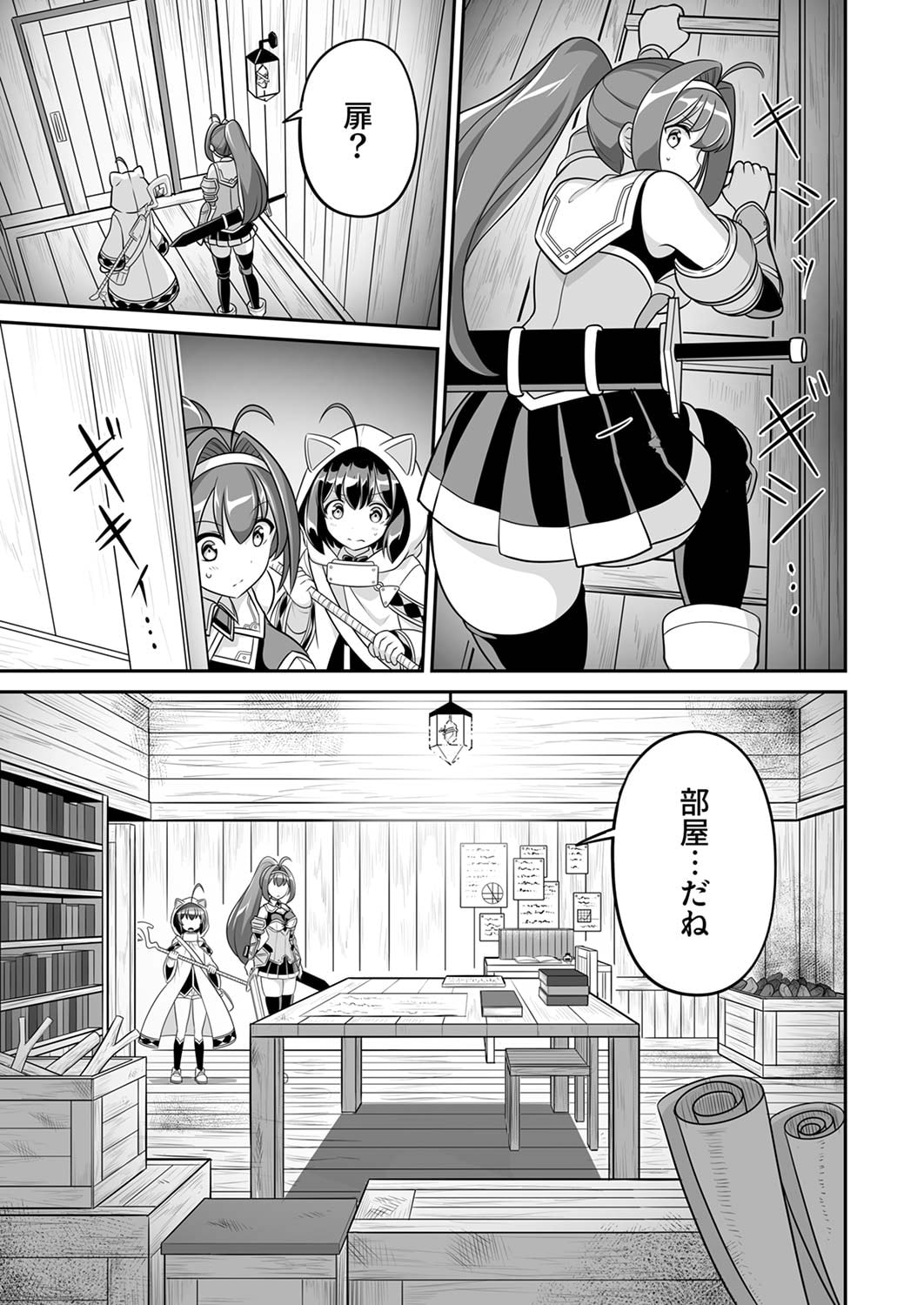Seisanshoku Level Max kara Hajimaru Honobono Isekai Life Chapter 5 3ページ
