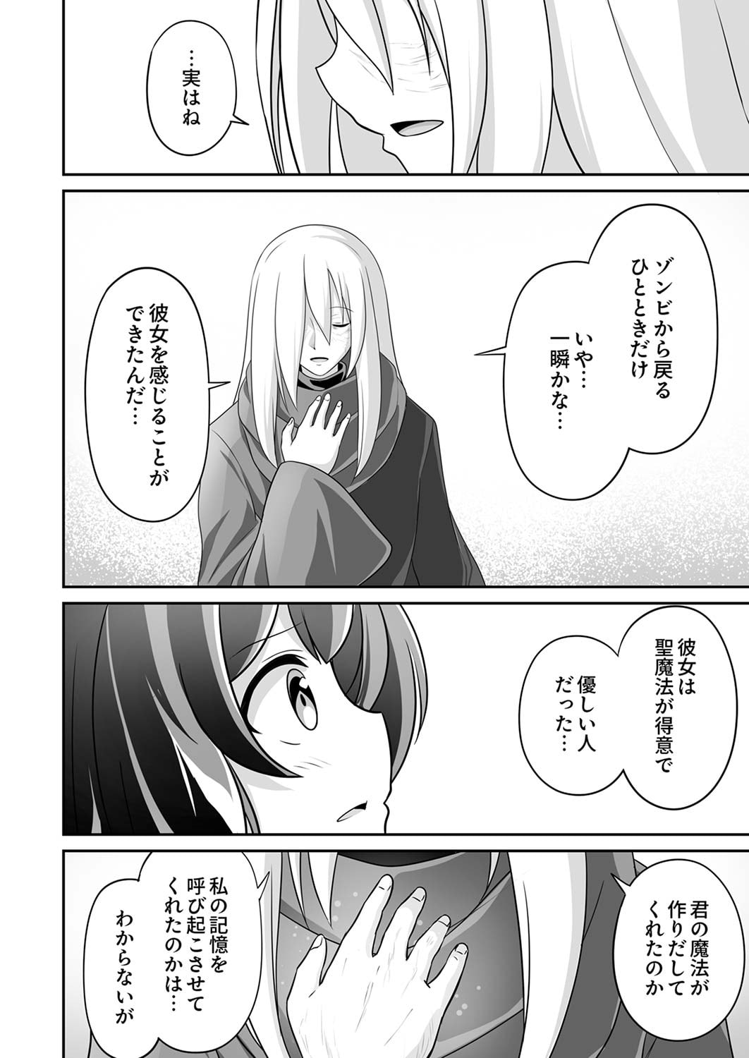Seisanshoku Level Max kara Hajimaru Honobono Isekai Life Chapter 5 22ページ