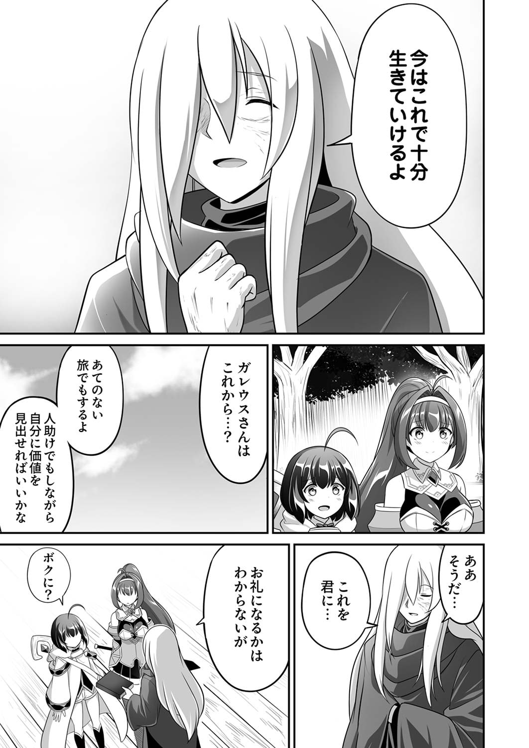 Seisanshoku Level Max kara Hajimaru Honobono Isekai Life Chapter 5 23ページ