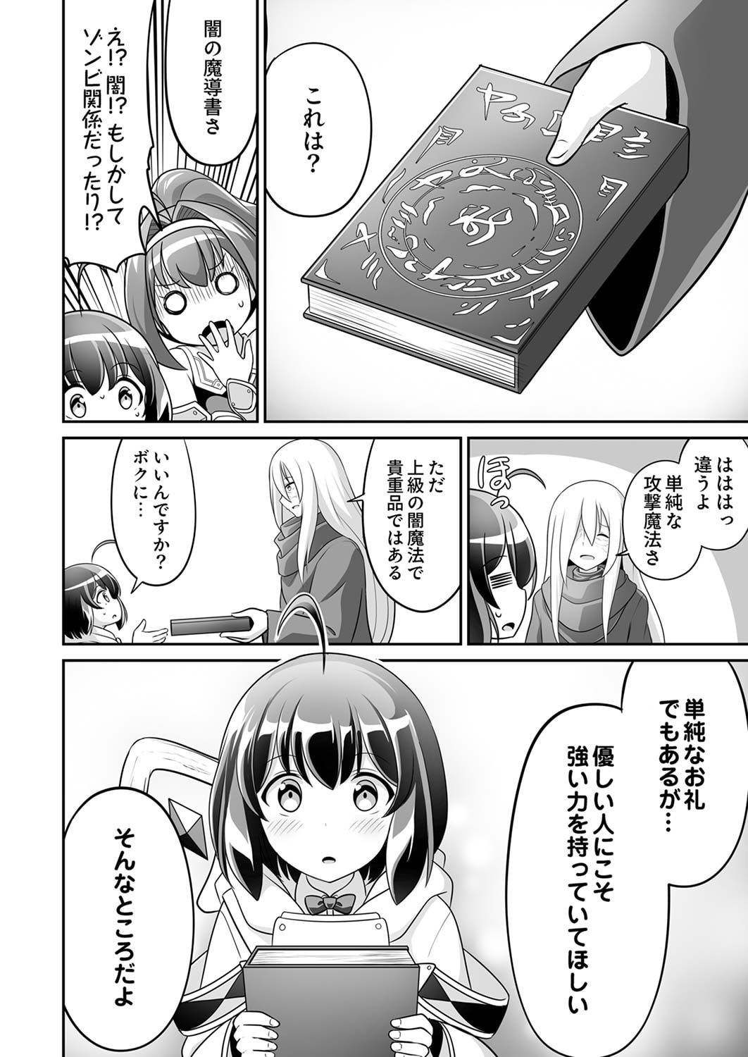 Seisanshoku Level Max kara Hajimaru Honobono Isekai Life Chapter 5 24ページ
