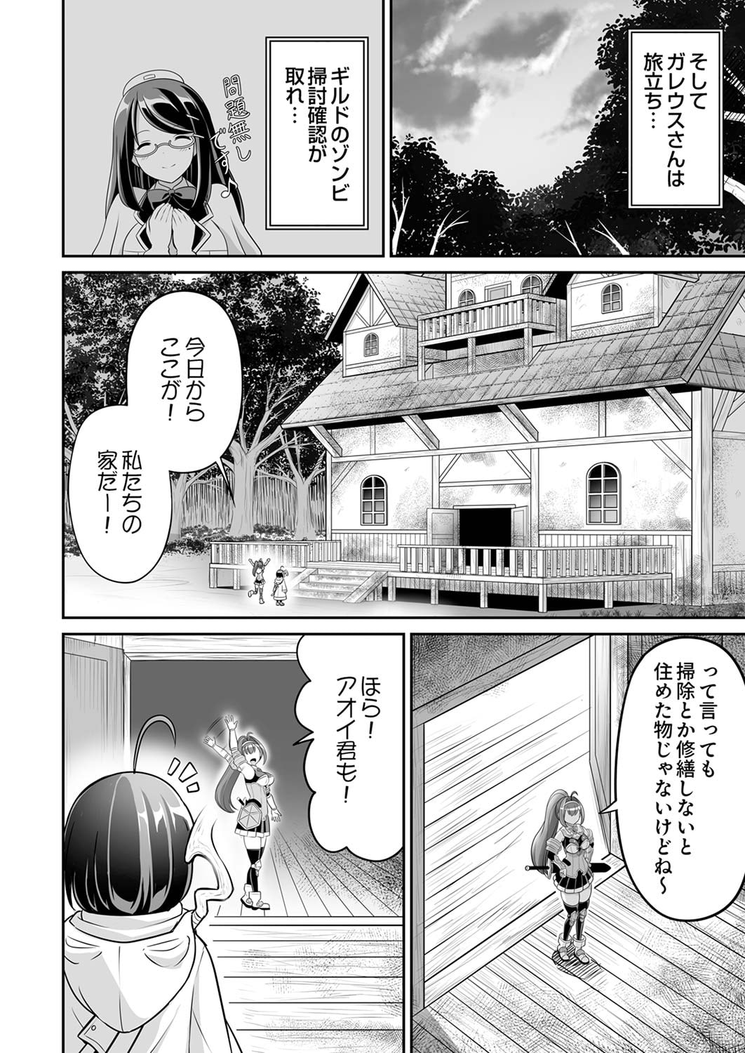Seisanshoku Level Max kara Hajimaru Honobono Isekai Life Chapter 5 26ページ