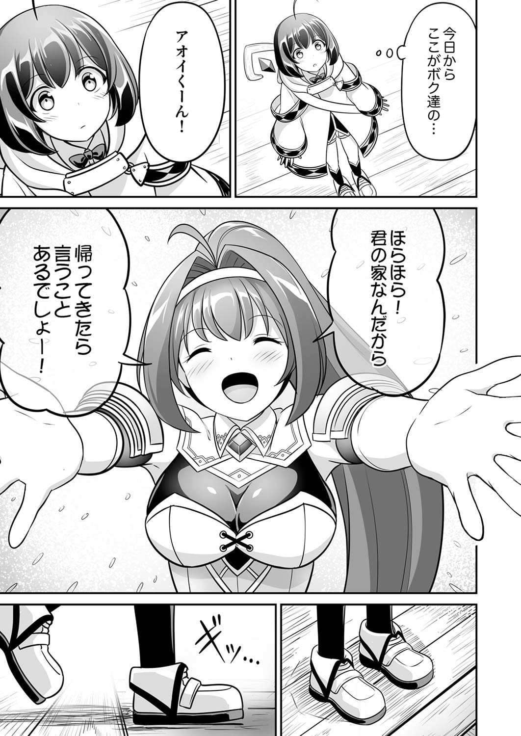 Seisanshoku Level Max kara Hajimaru Honobono Isekai Life Chapter 5 27ページ