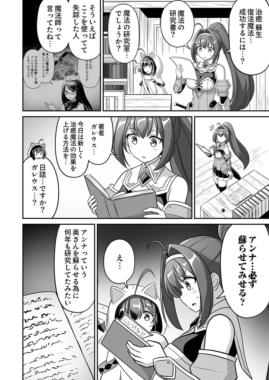 Seisanshoku Level Max kara Hajimaru Honobono Isekai Life Chapter 5 4ページ