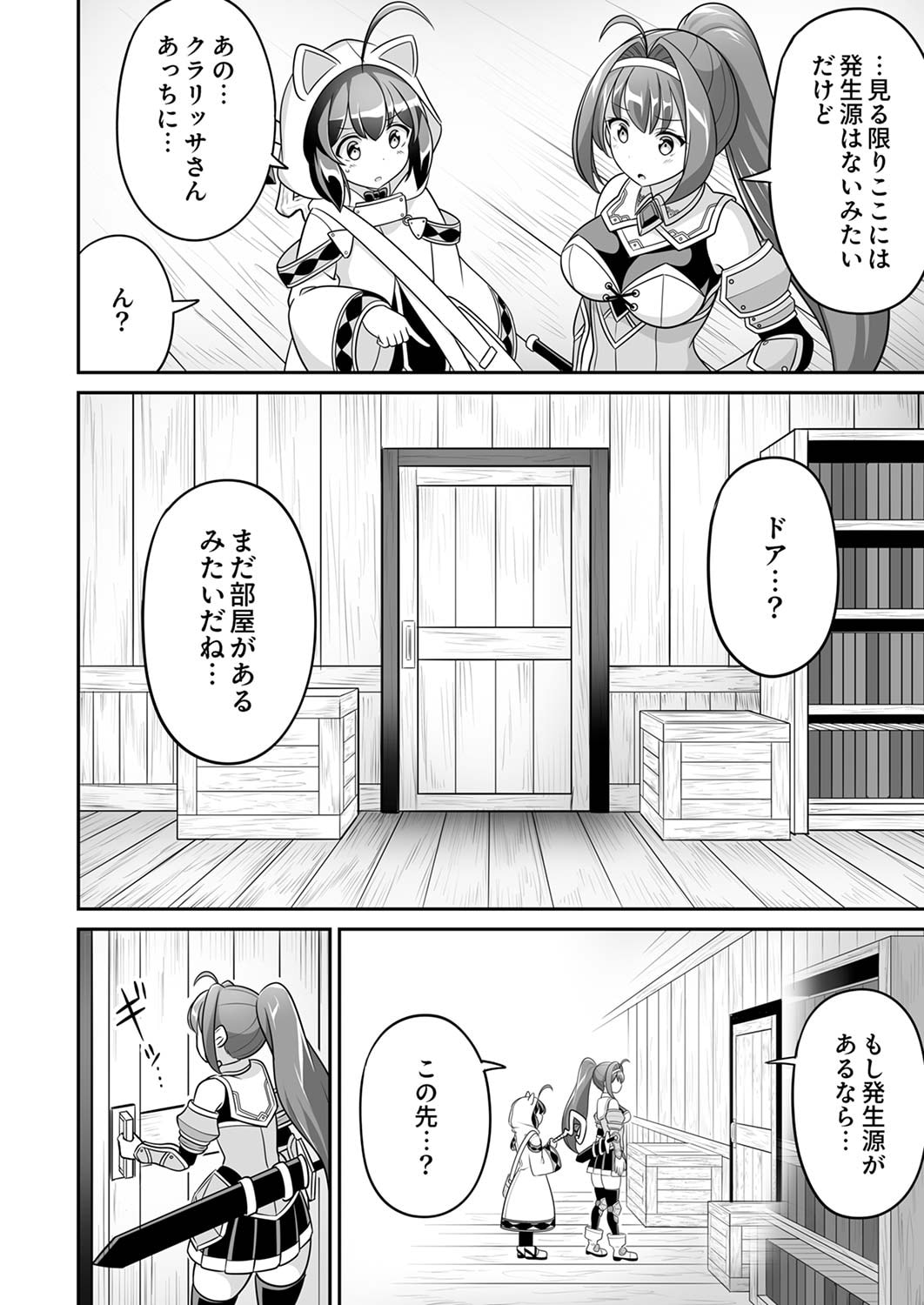 Seisanshoku Level Max kara Hajimaru Honobono Isekai Life Chapter 5 6ページ