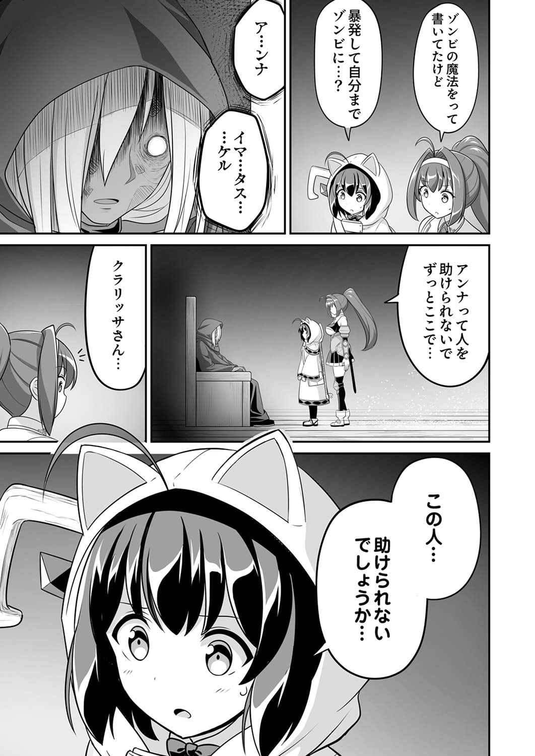 Seisanshoku Level Max kara Hajimaru Honobono Isekai Life Chapter 5 9ページ