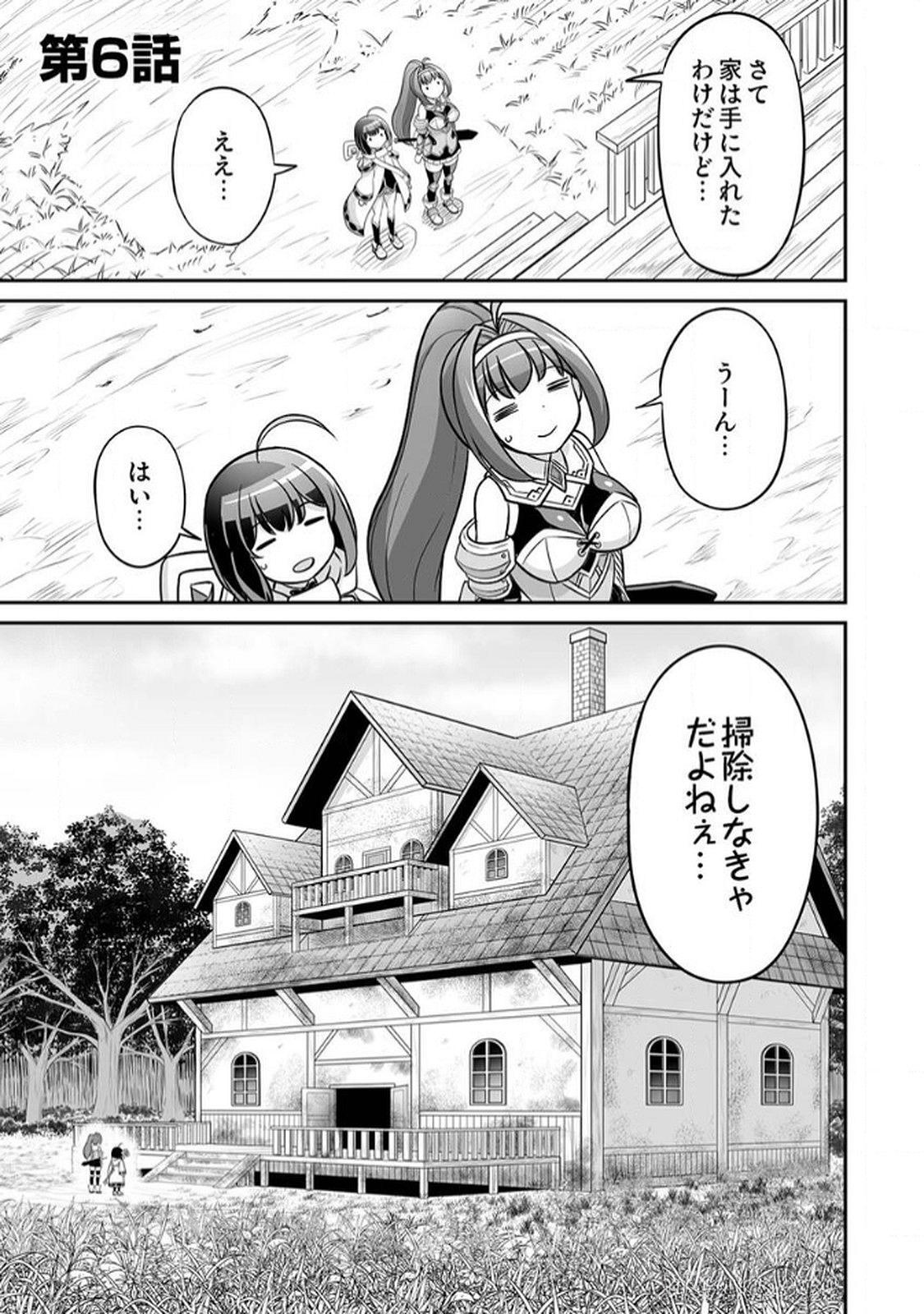 Seisanshoku Level Max kara Hajimaru Honobono Isekai Life Chapter 6 1ページ