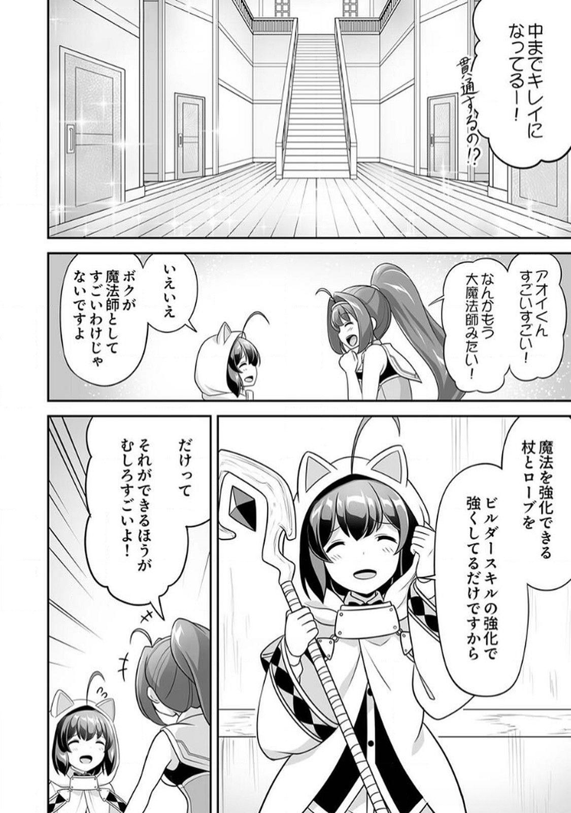Seisanshoku Level Max kara Hajimaru Honobono Isekai Life Chapter 6 12ページ