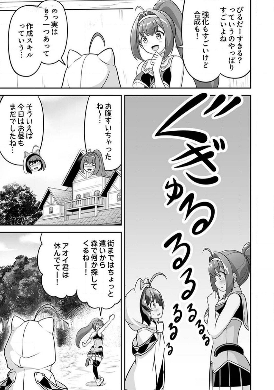 Seisanshoku Level Max kara Hajimaru Honobono Isekai Life Chapter 6 13ページ