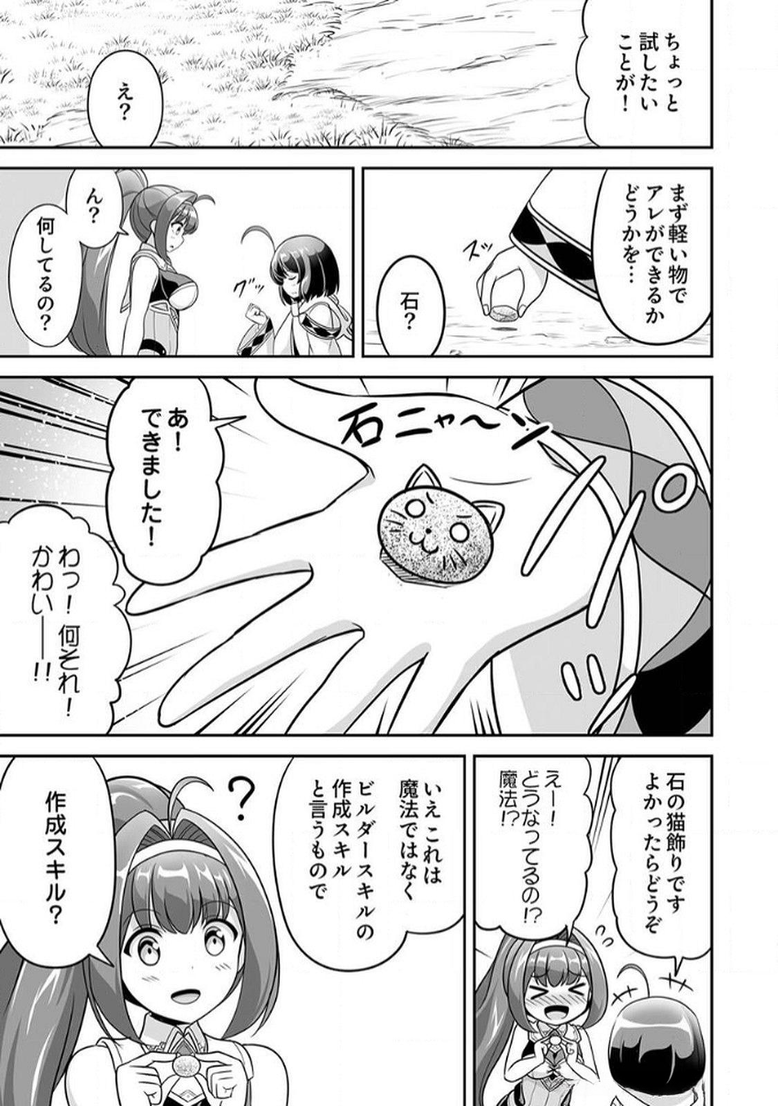Seisanshoku Level Max kara Hajimaru Honobono Isekai Life Chapter 6 17ページ