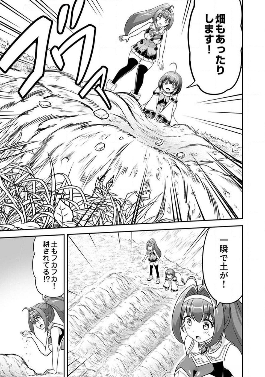 Seisanshoku Level Max kara Hajimaru Honobono Isekai Life Chapter 6 19ページ