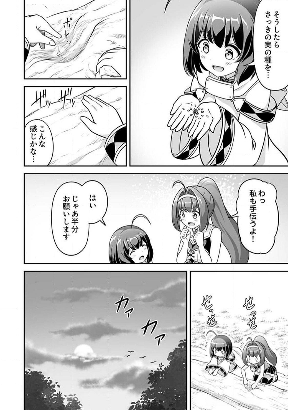 Seisanshoku Level Max kara Hajimaru Honobono Isekai Life Chapter 6 20ページ