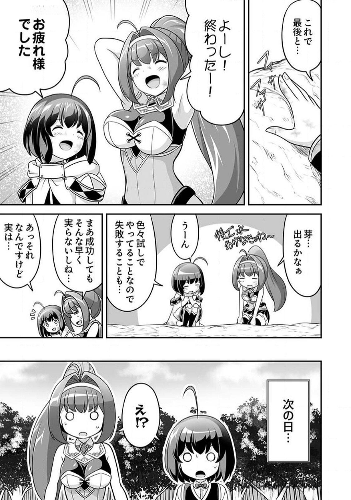 Seisanshoku Level Max kara Hajimaru Honobono Isekai Life Chapter 6 21ページ