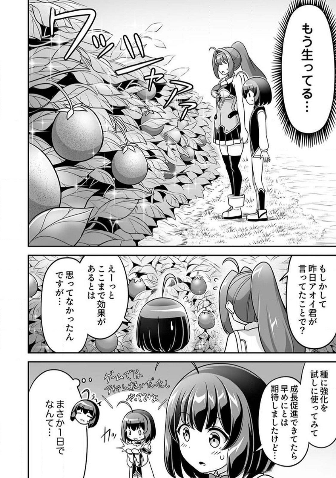 Seisanshoku Level Max kara Hajimaru Honobono Isekai Life Chapter 6 22ページ