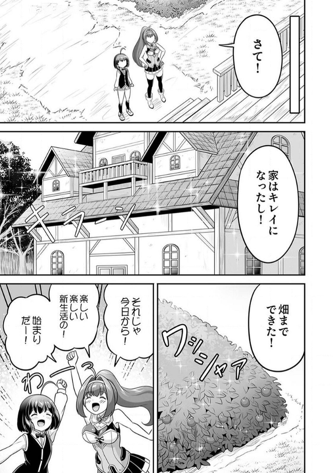 Seisanshoku Level Max kara Hajimaru Honobono Isekai Life Chapter 6 25ページ