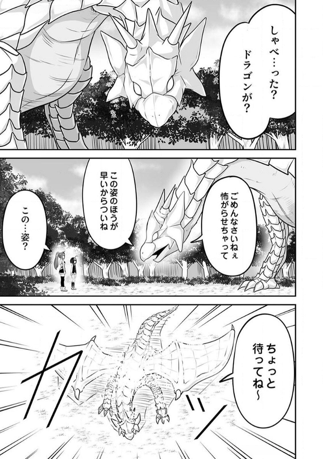 Seisanshoku Level Max kara Hajimaru Honobono Isekai Life Chapter 6 29ページ